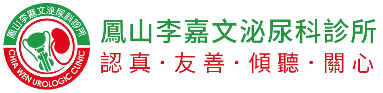 鳳山李嘉文泌尿科診所的LOGO